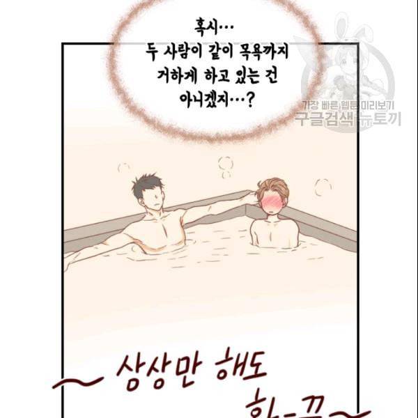 24분의 1 로맨스 45화 101