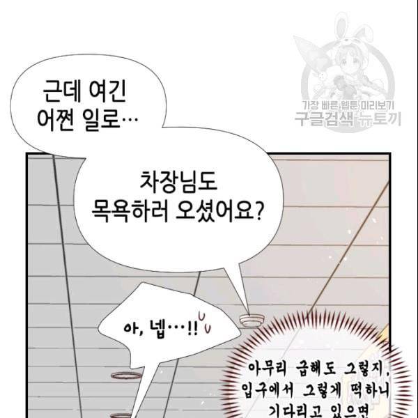 24분의 1 로맨스 45화 112