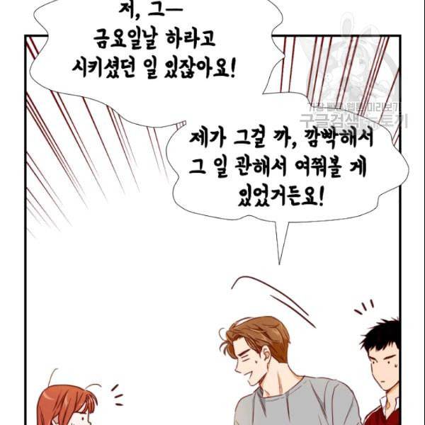 24분의 1 로맨스 45화 118