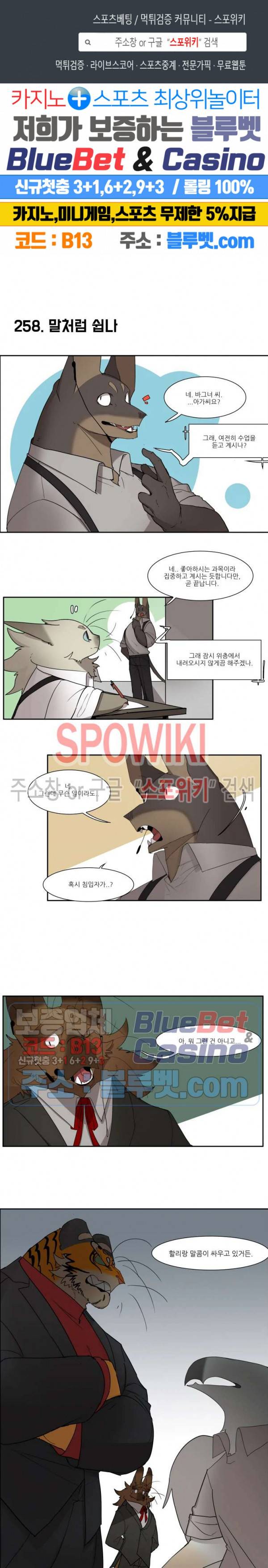 고양이 아가씨와 경호원들 210화 1