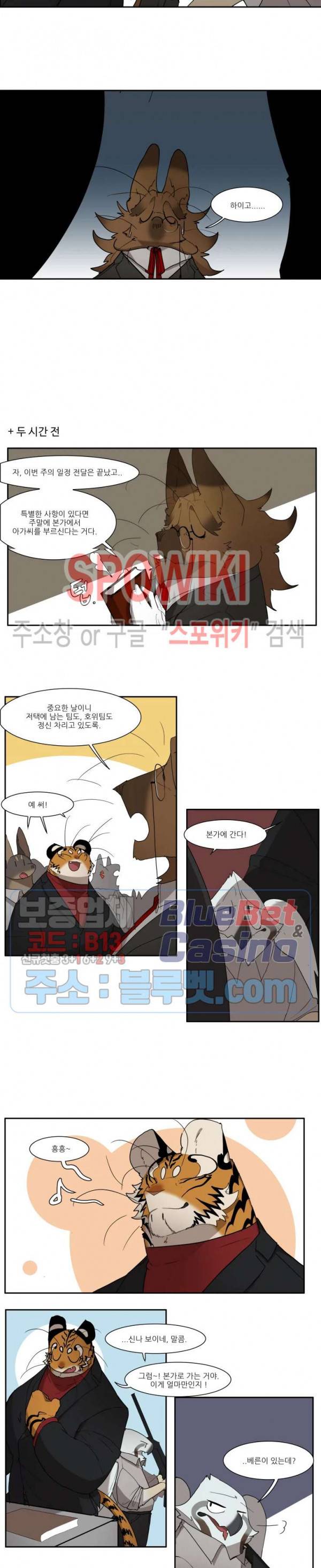 고양이 아가씨와 경호원들 210화 2
