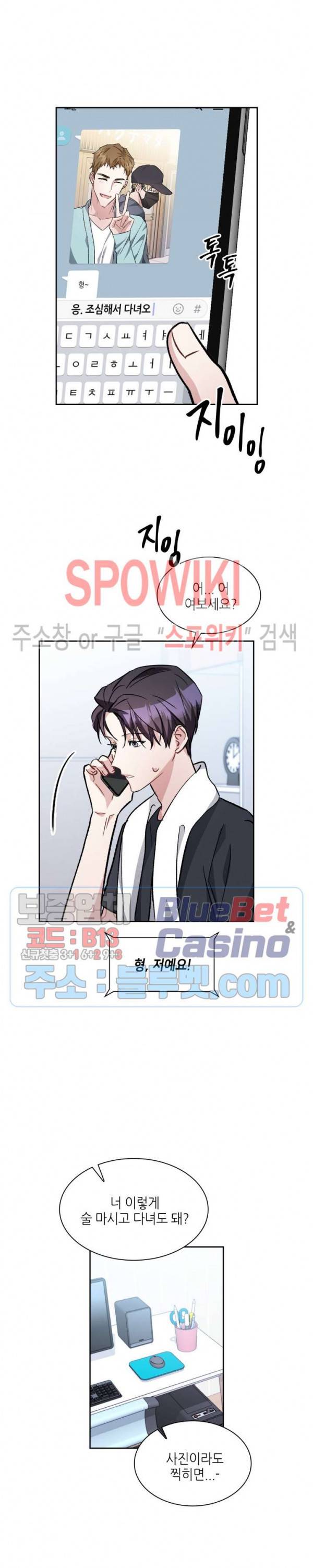 스위치(BL) 30화 5