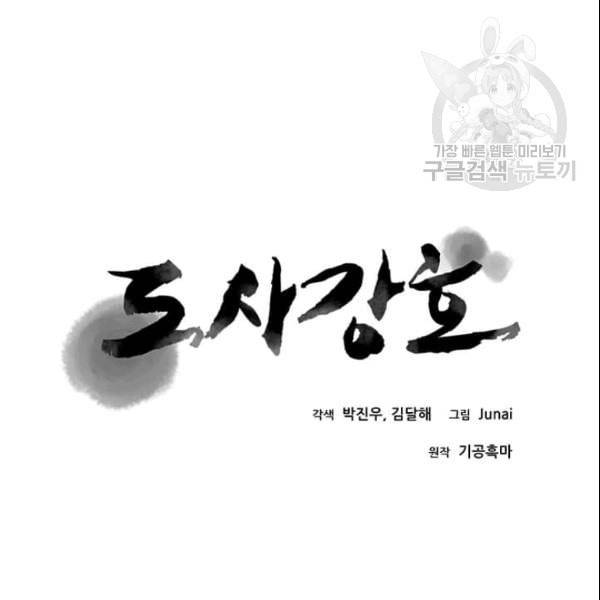도사강호 3화 21