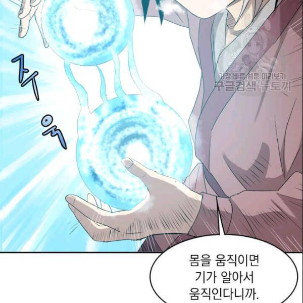 도사강호 3화 36