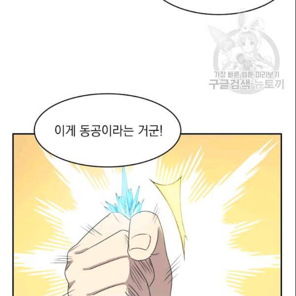 도사강호 3화 37