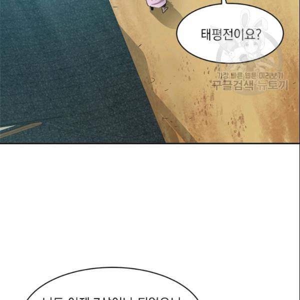 도사강호 3화 42