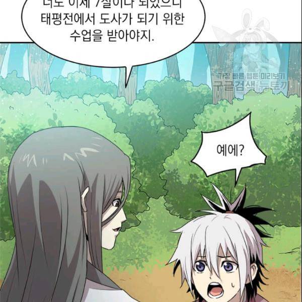 도사강호 3화 43