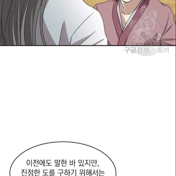도사강호 3화 44