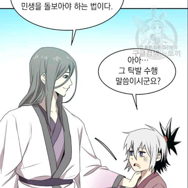 도사강호 3화 45
