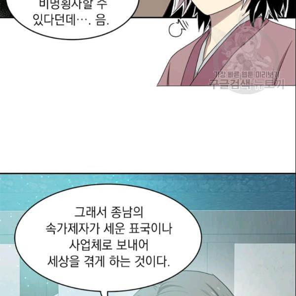 도사강호 3화 48