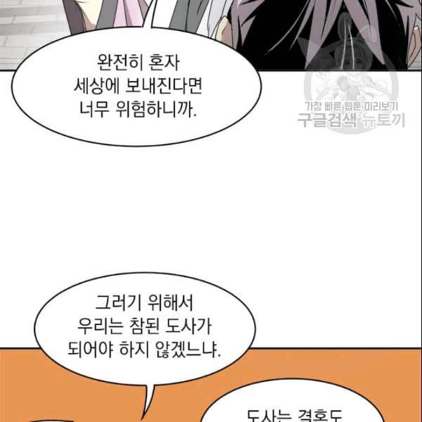 도사강호 3화 50