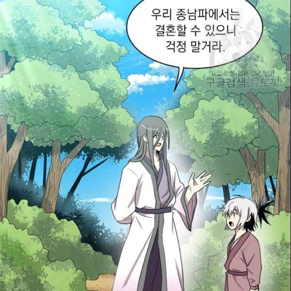 도사강호 3화 53