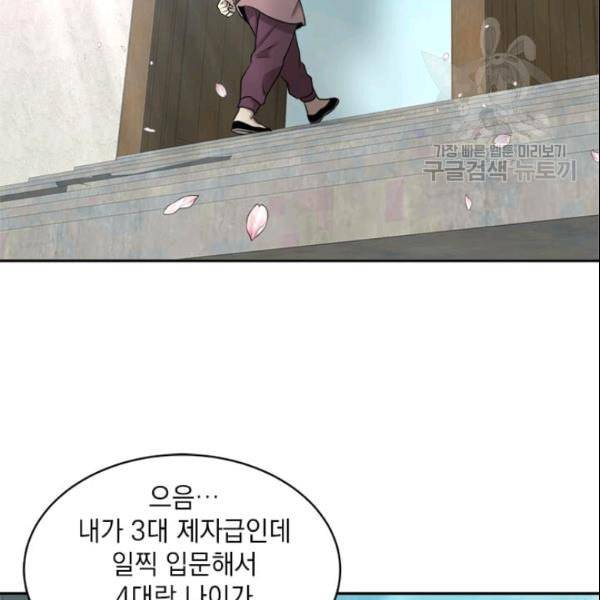 도사강호 3화 60