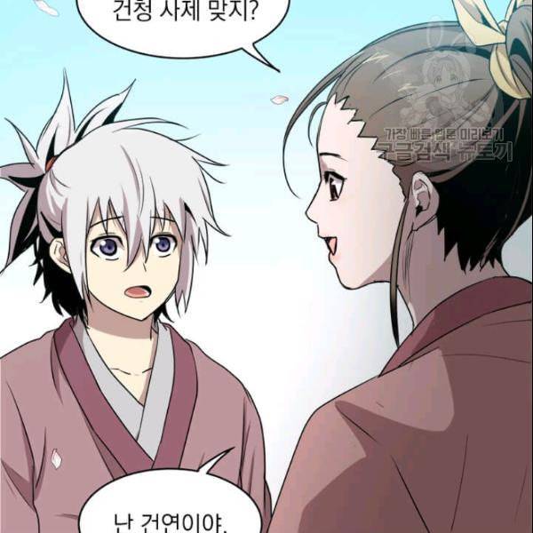 도사강호 3화 71