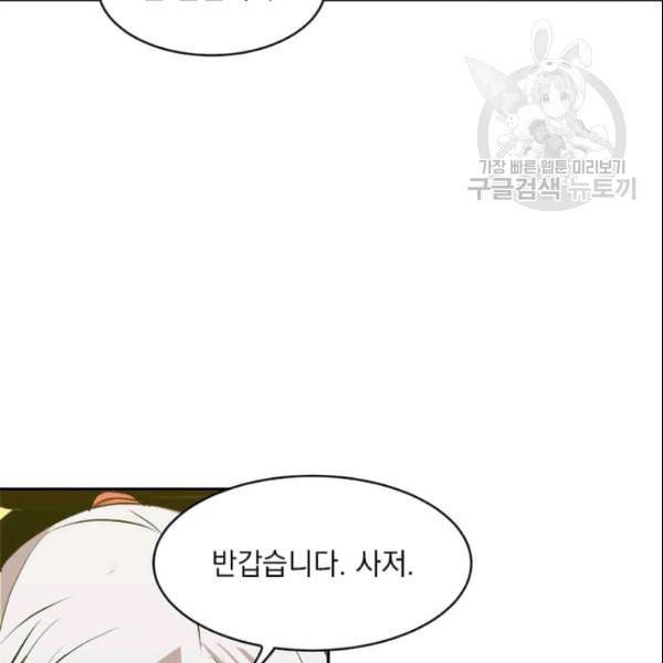 도사강호 3화 72