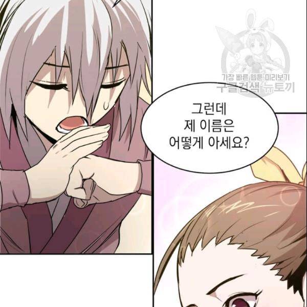 도사강호 3화 73
