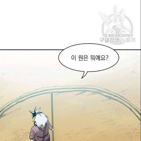 도사강호 3화 85