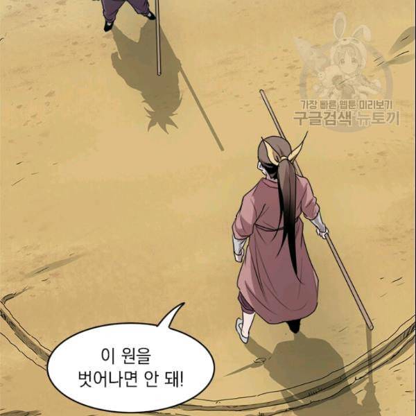 도사강호 3화 86