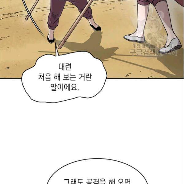 도사강호 3화 100