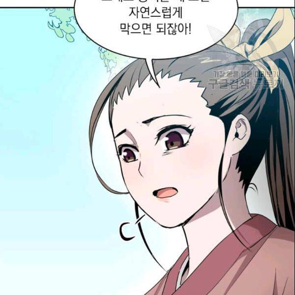 도사강호 3화 101