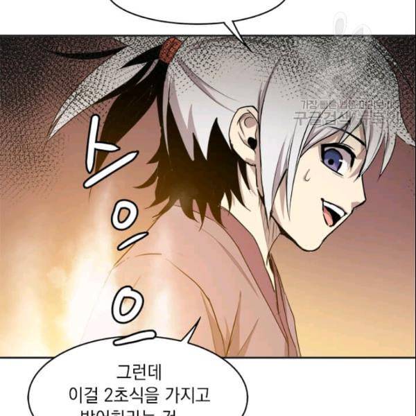 도사강호 3화 121
