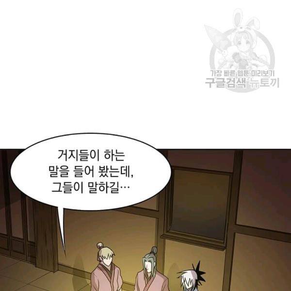 도사강호 8화 3