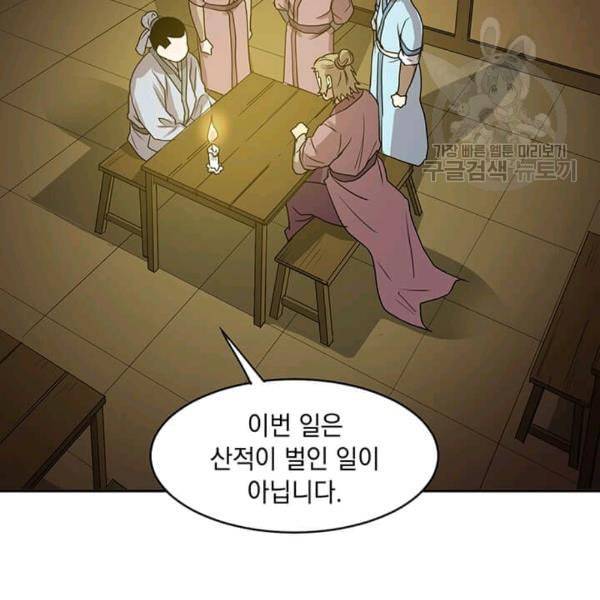 도사강호 8화 4