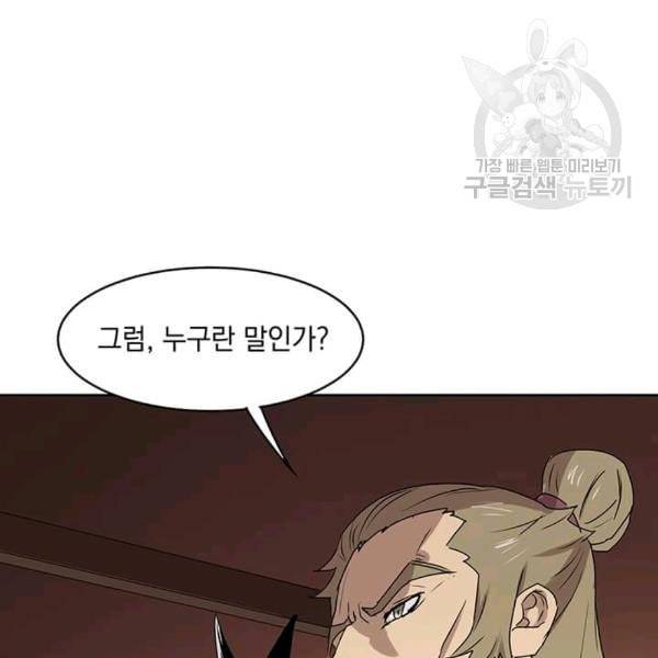 도사강호 8화 5
