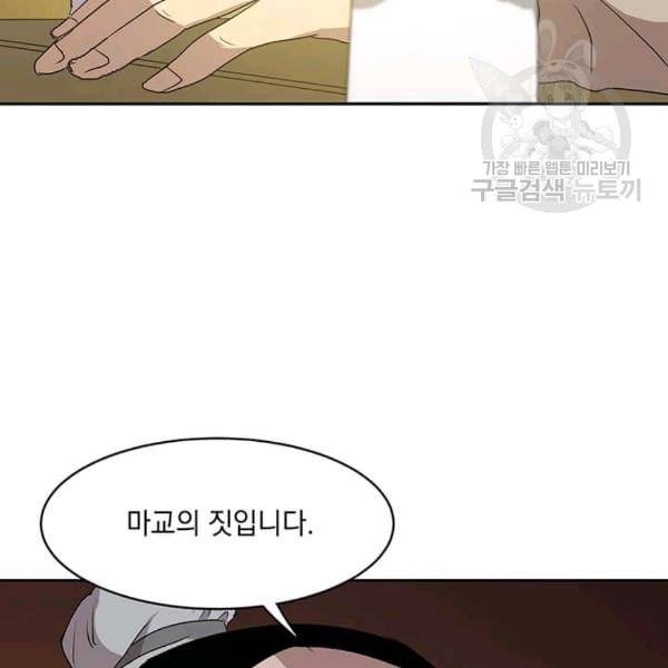 도사강호 8화 7