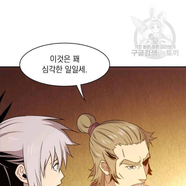 도사강호 8화 12