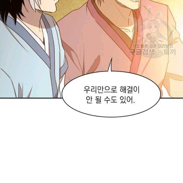 도사강호 8화 13