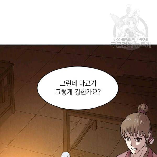 도사강호 8화 14
