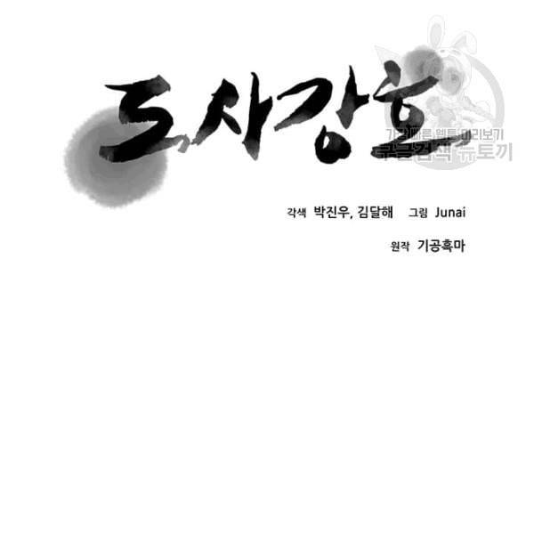 도사강호 8화 17