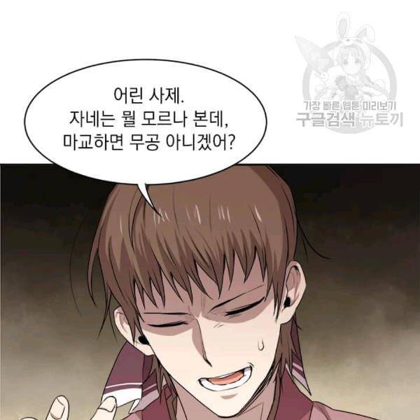 도사강호 8화 18