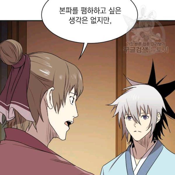 도사강호 8화 20