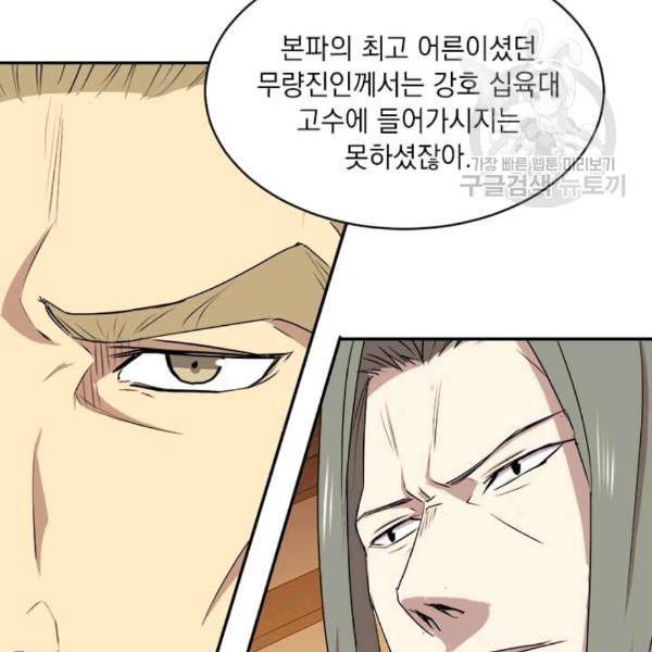 도사강호 8화 22