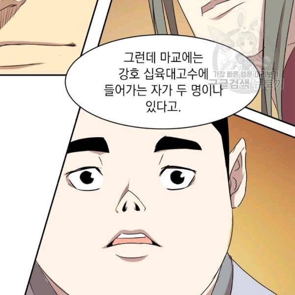 도사강호 8화 23