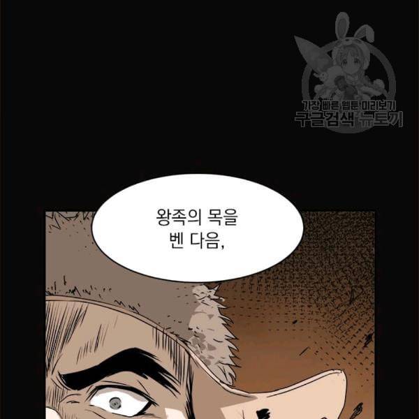 도사강호 8화 31