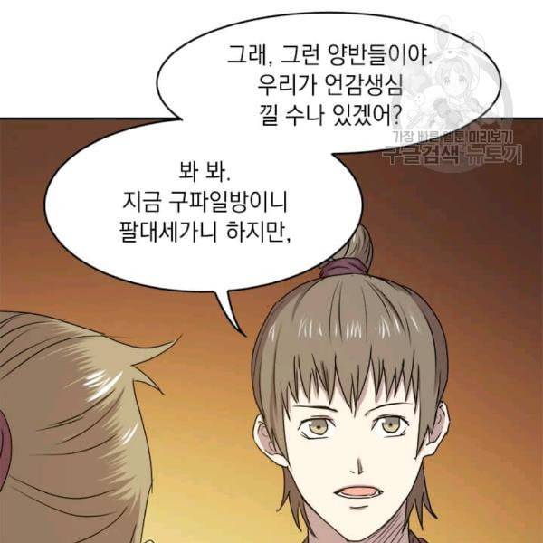 도사강호 8화 37