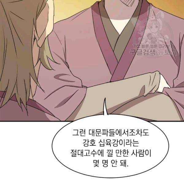 도사강호 8화 38