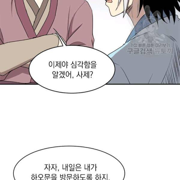 도사강호 8화 40