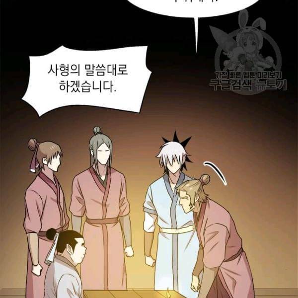 도사강호 8화 43