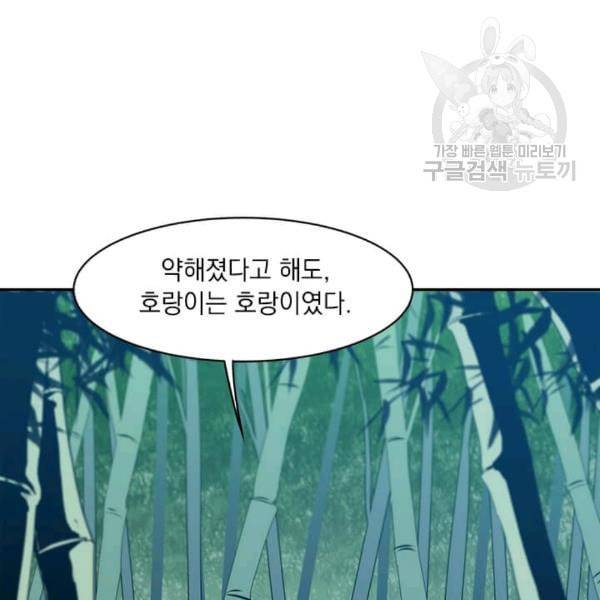 도사강호 8화 47
