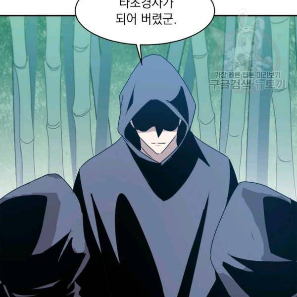도사강호 8화 51