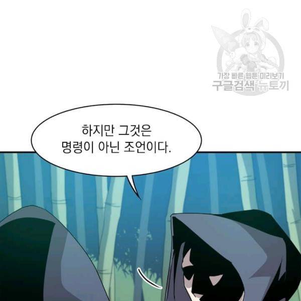 도사강호 8화 58