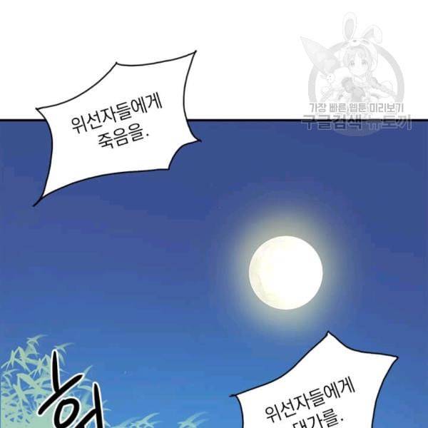 도사강호 8화 68