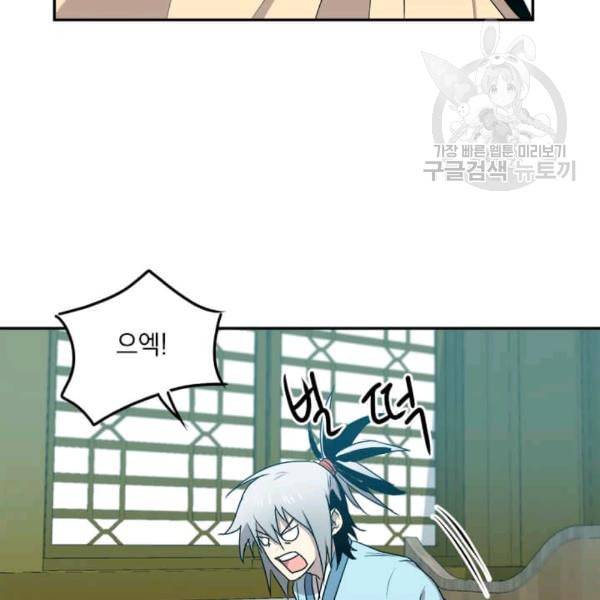 도사강호 8화 73