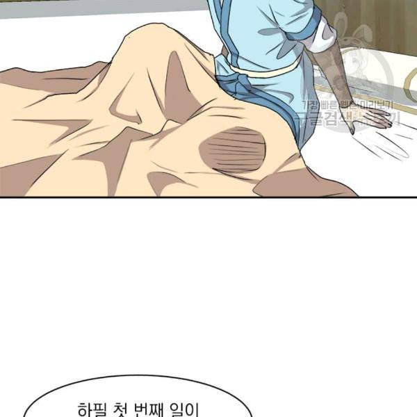 도사강호 8화 74