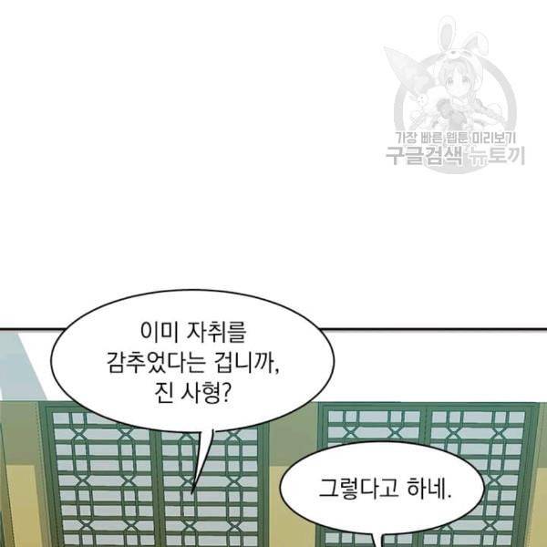 도사강호 8화 85