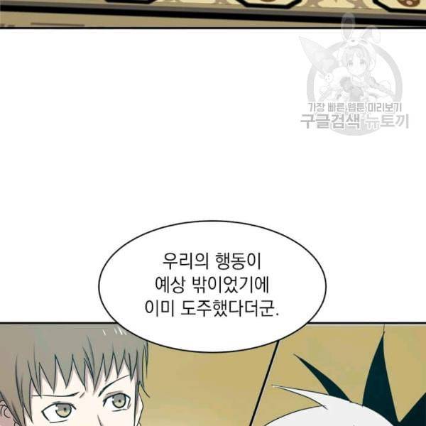 도사강호 8화 87